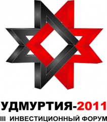 Третий инвестиционный форум «Удмуртия: курс на модернизацию»